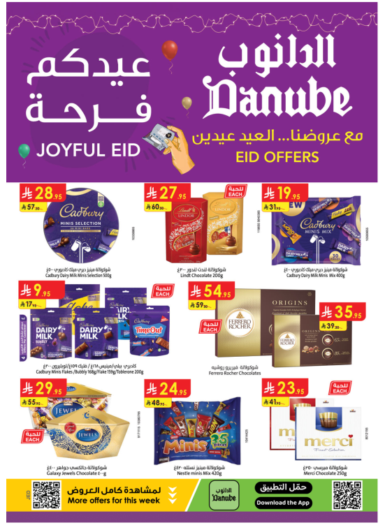 عروض عيدكم فرحة - المنطقة الغربية