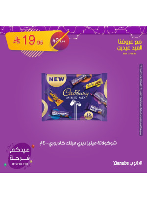 عروض عيدكم فرحة، العدد الثاني