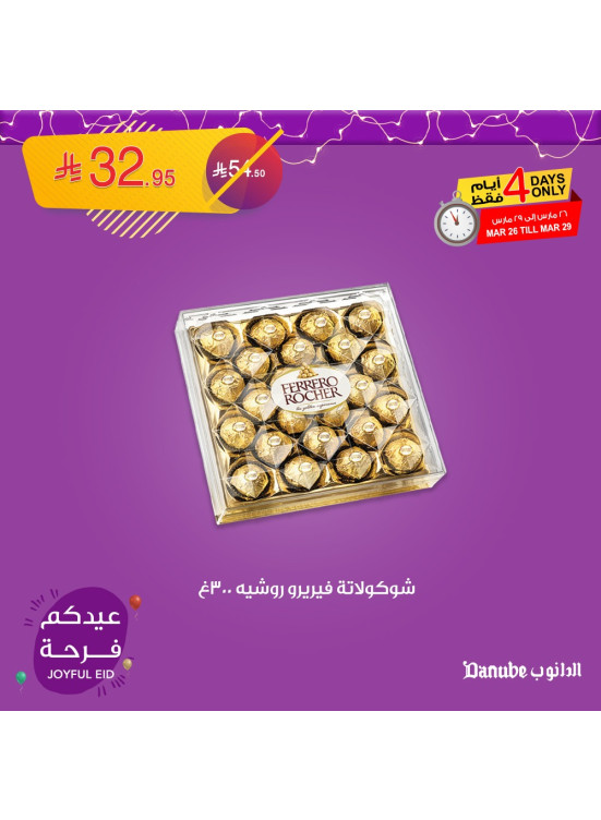 عروض عيدكم فرحة، العدد الثالث