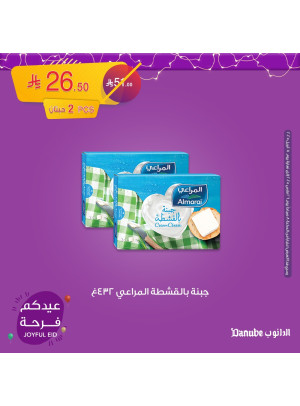 عروض عيدكم فرحة، العدد الثامن