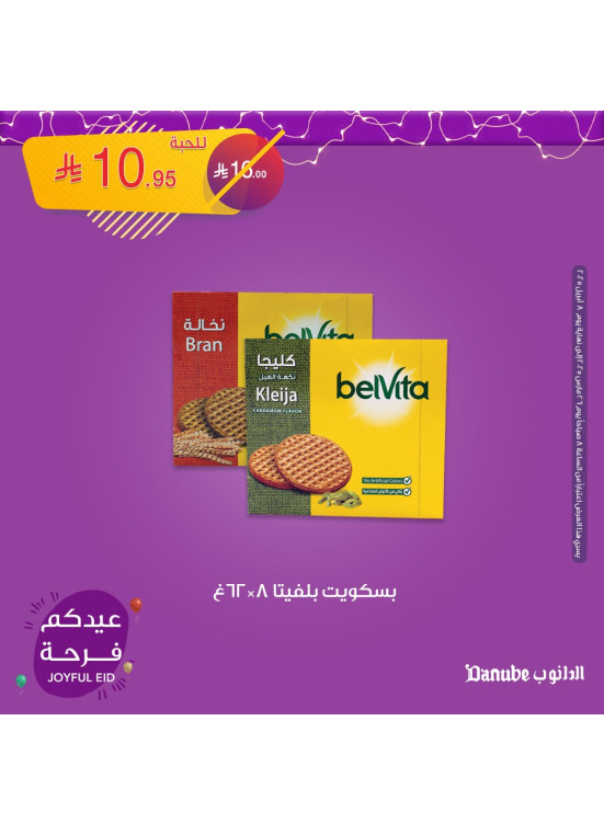 عروض عيدكم فرحة، العدد العاشر
