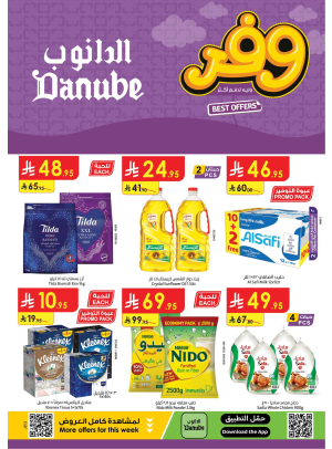 أفضل العروض الأسبوعية - المنطقة الشرقية