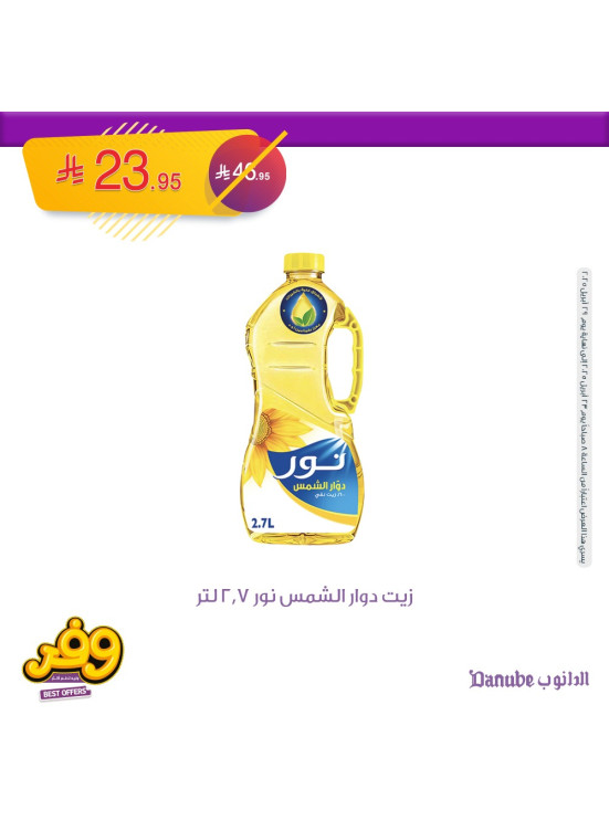 أوفر العروض، العدد الثاني