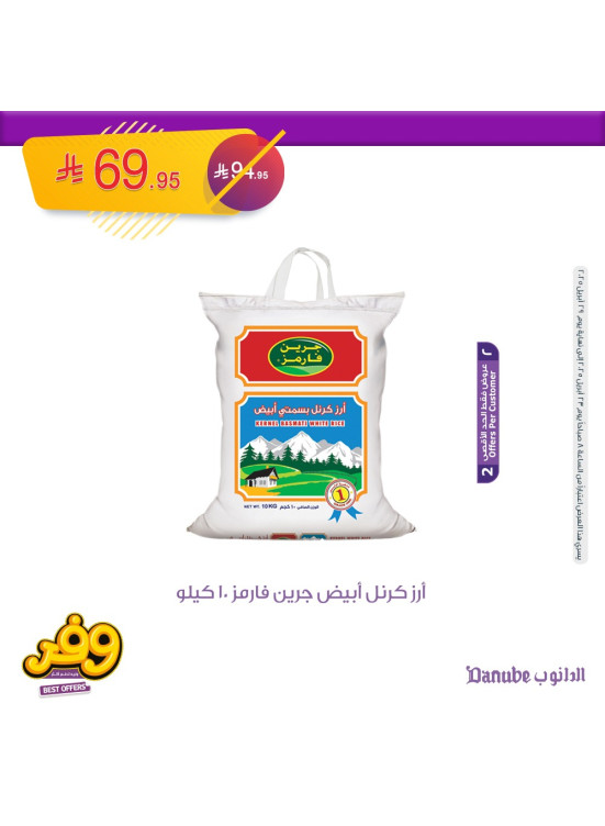أوفر العروض، العدد الثالث
