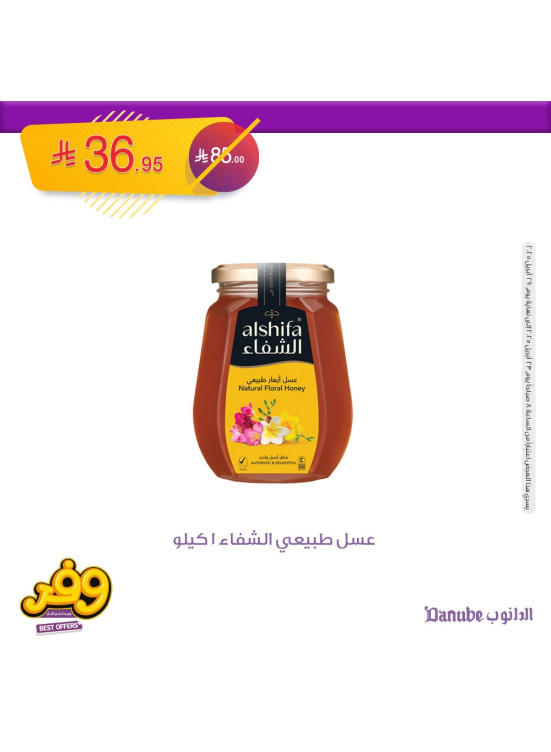 أوفر العروض، العدد السابع