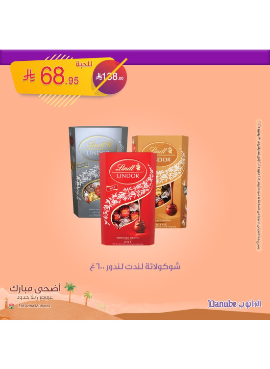عروض عيد الأضحى، العدد الثاني