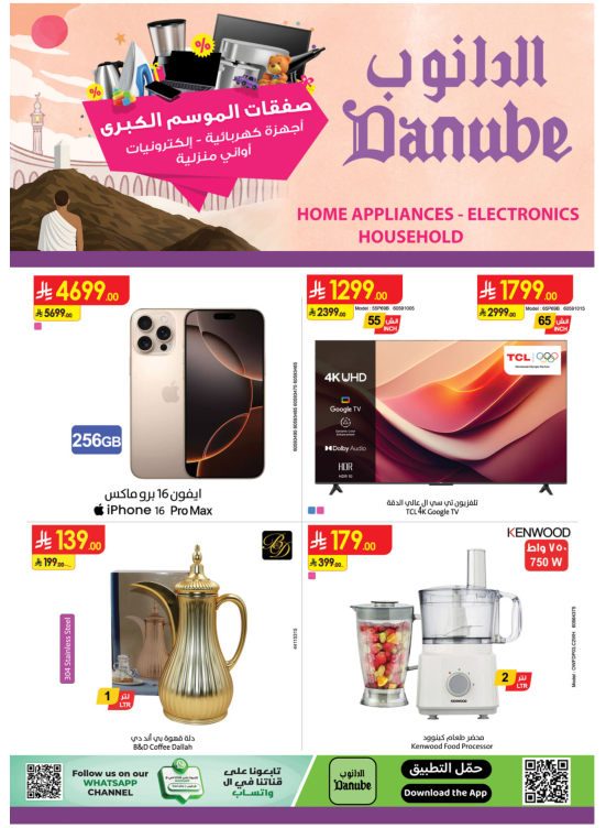 Best Offers of Electronics & Home Appliances