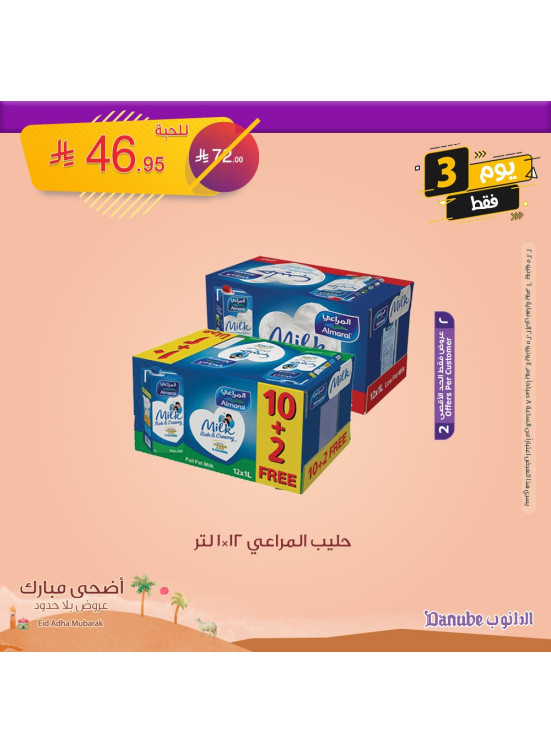 عروض عيد الأضحى، العدد الثالث