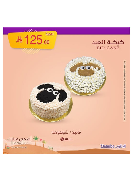 عروض كيكة العيد