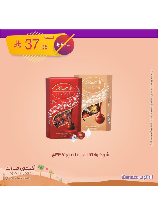 عروض عيد الأضحى، العدد الثاني