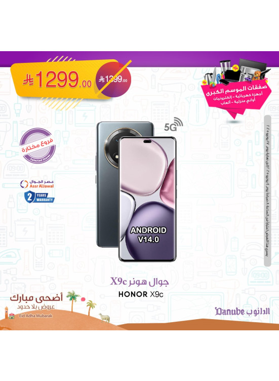 أقوى عروض الأجهزة الكهربائية والإلكترونيات، العدد الثاني