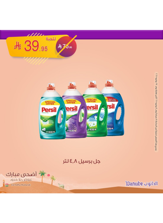 عروض عيد الأضحى، العدد الرابع