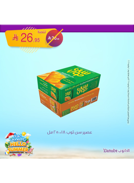 عروض أهلًا بالصيف، العدد الرابع