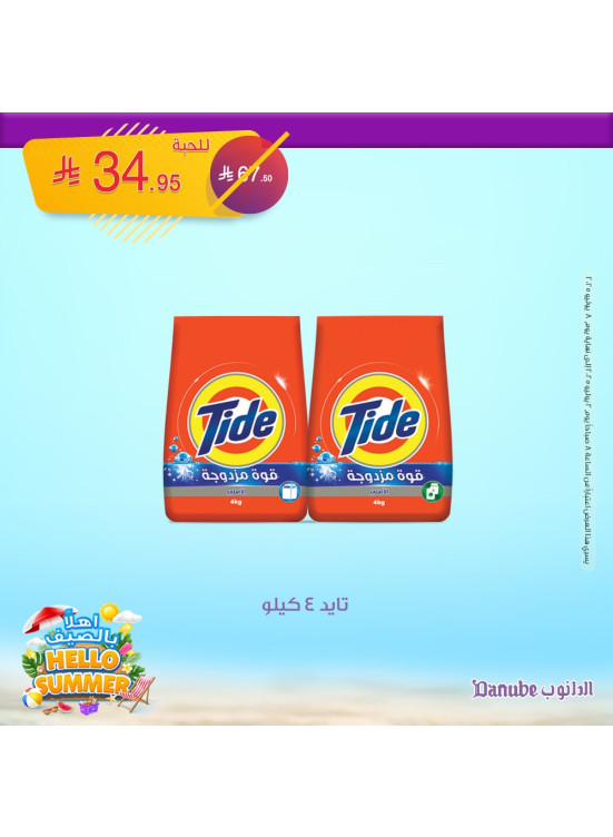 Hello Summer Offers, Vol 4