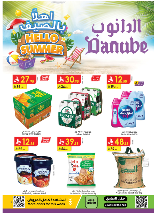 Hello Summer Offer - Boulevard Tabuk