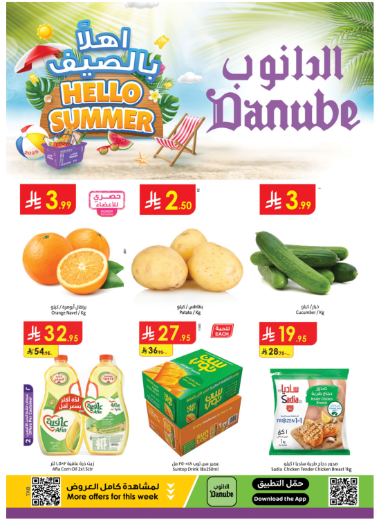 Hello Summer Offer - Boulevard Tabuk