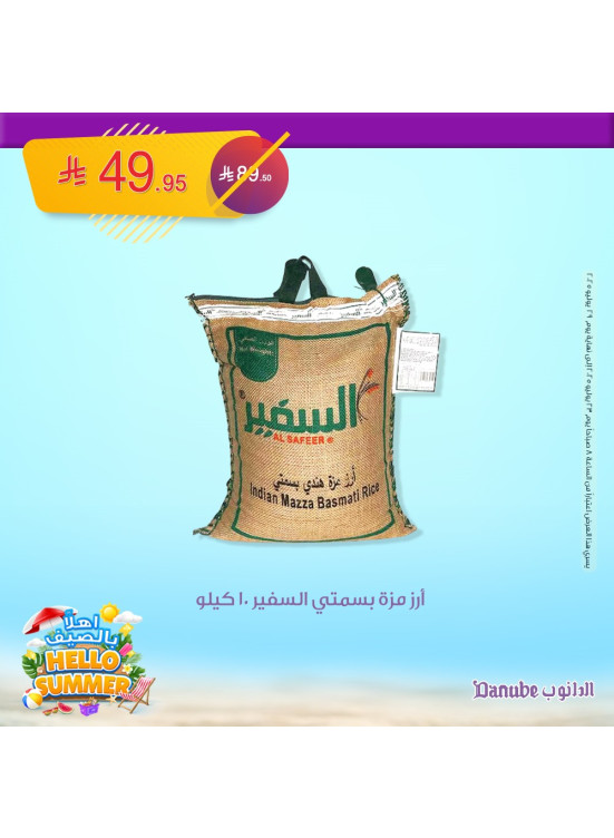 عروض أهلًا بالصيف، العدد الرابع