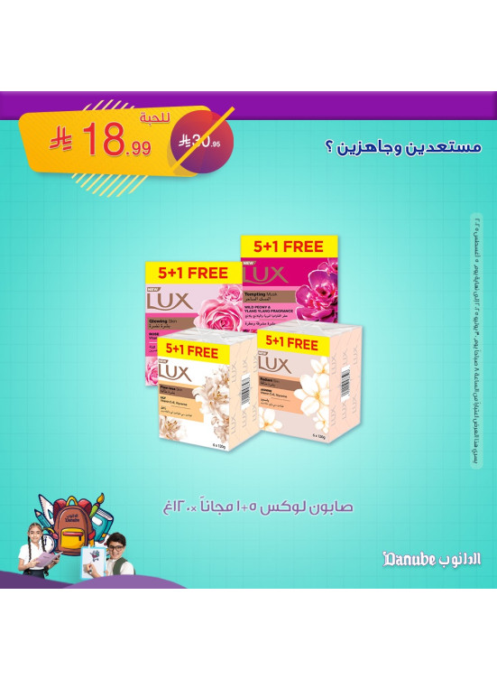 عروض العودة للمدارس، العدد الرابع