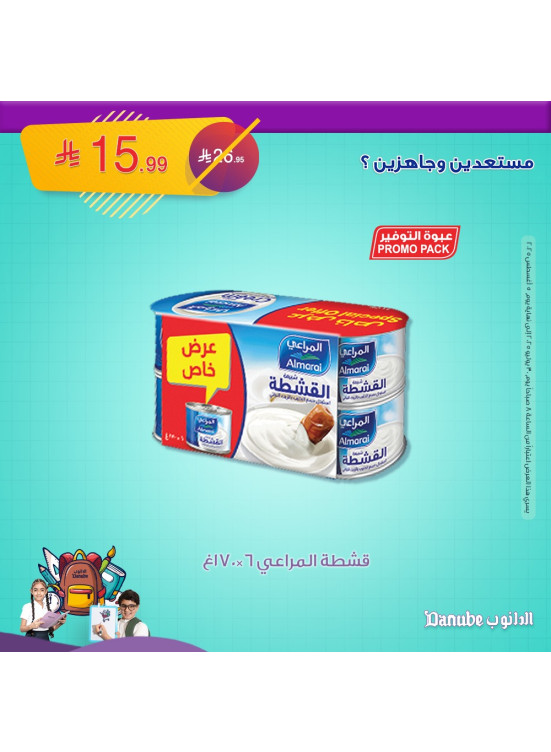 عروض العودة للمدارس، العدد الخامس