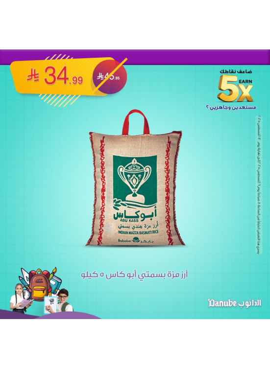 عروض العودة للمدارس، العدد الثاني
