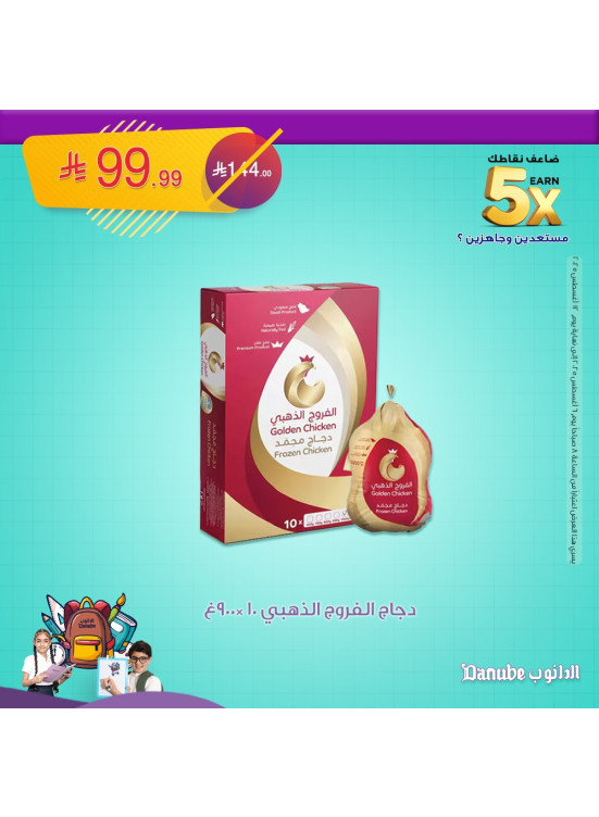 عروض العودة للمدارس، العدد الخامس