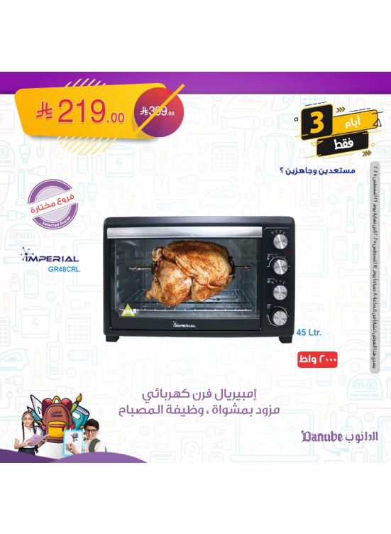 عروض العودة للمدارس، العدد الرابع