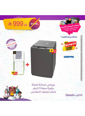 أقوى عروض الأجهزة الكهربائية والإلكترونيات، العدد الثاني