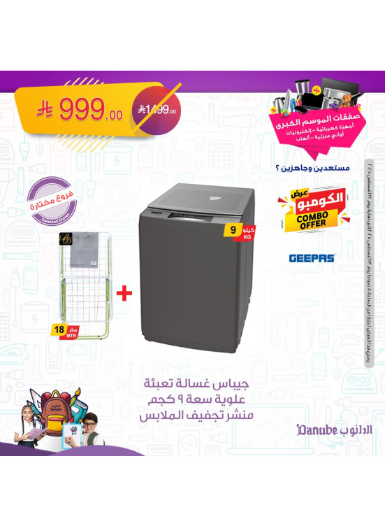 أقوى عروض الأجهزة الكهربائية والإلكترونيات، العدد الثاني