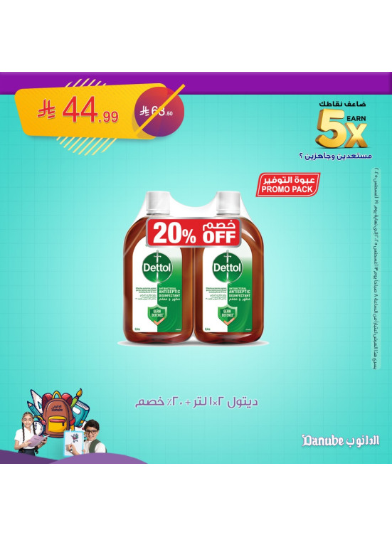 عروض العودة للمدارس، العدد الرابع