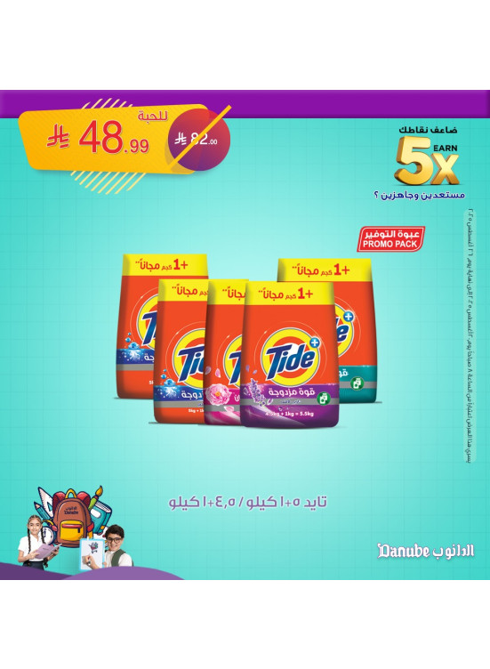 عروض العودة للمدارس، العدد الرابع