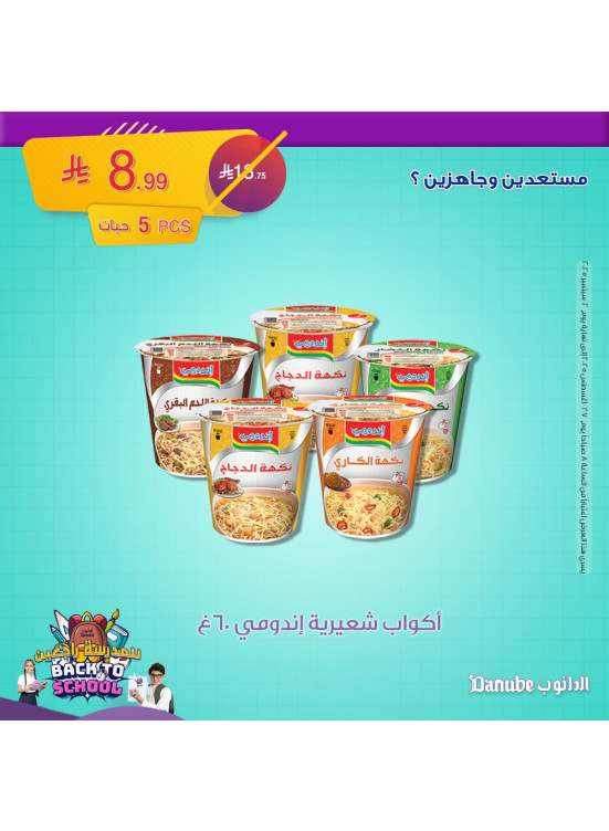 عروض العودة للمدارس، العدد الثالث