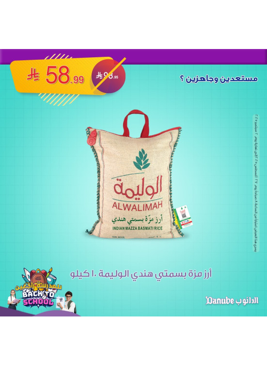 عروض العودة للمدارس، العدد الرابع