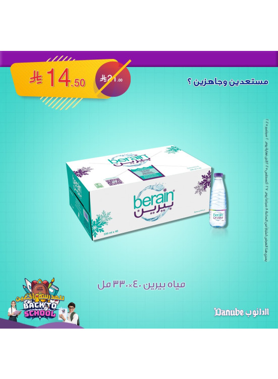 عروض العودة للمدارس، العدد الخامس