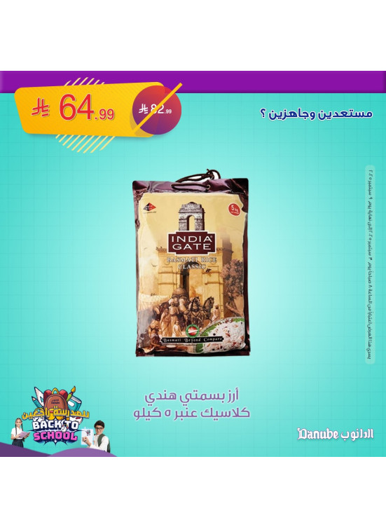 عروض العودة للمدارس، العدد الثاني