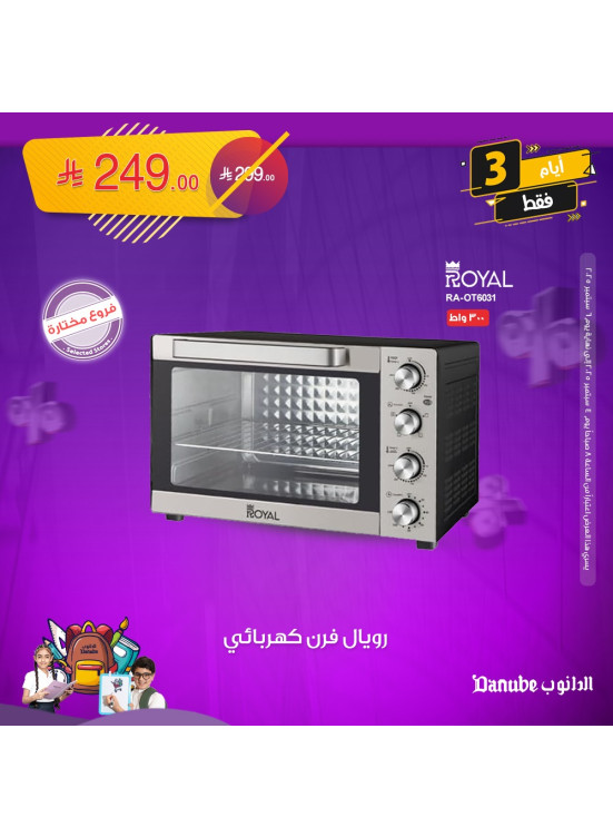 عروض العودة إلى المدرسة لمدة 3 أيام