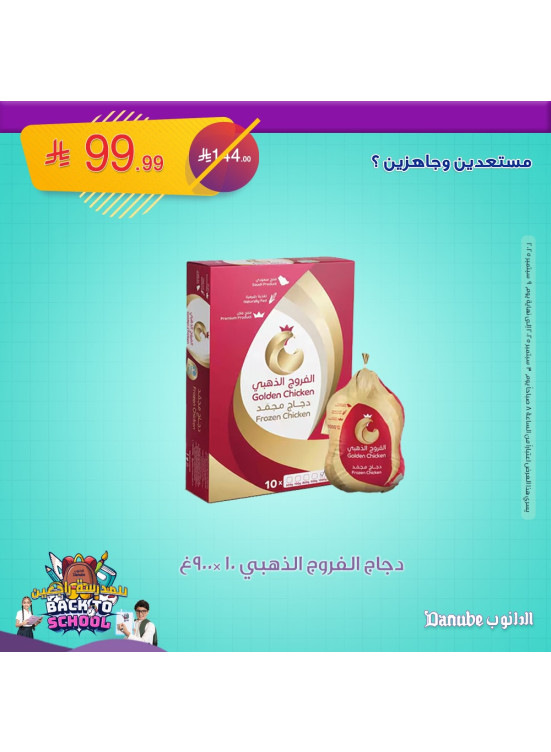 عروض العودة للمدارس، العدد الثالث