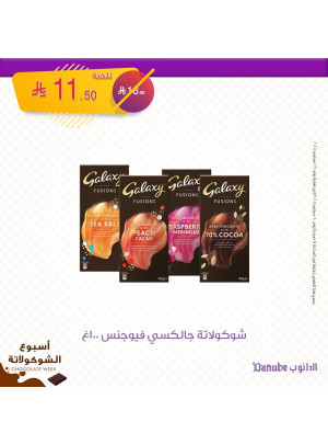 عروض أسبوع الشيكولاتة، العدد الثالث