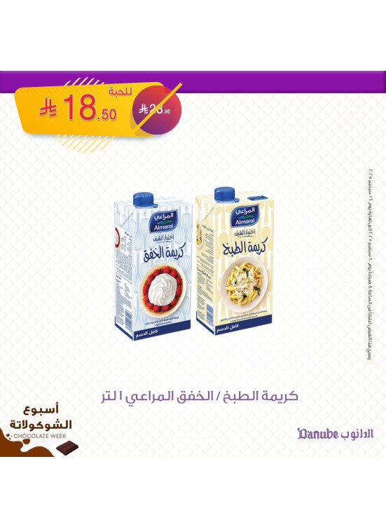 عروض أسبوع الشيكولاتة، العدد السادس