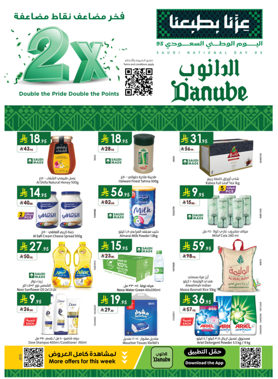 عروض اليوم الوطني السعودي - المنطقة الوسطى