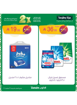عروض اليوم الوطني السعودي، العدد الثالث