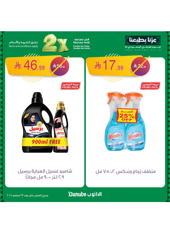 Saudi National Day Offers, Vol 4