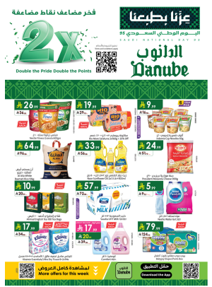 عروض اليوم الوطني السعودي - بوليفارد تبوك