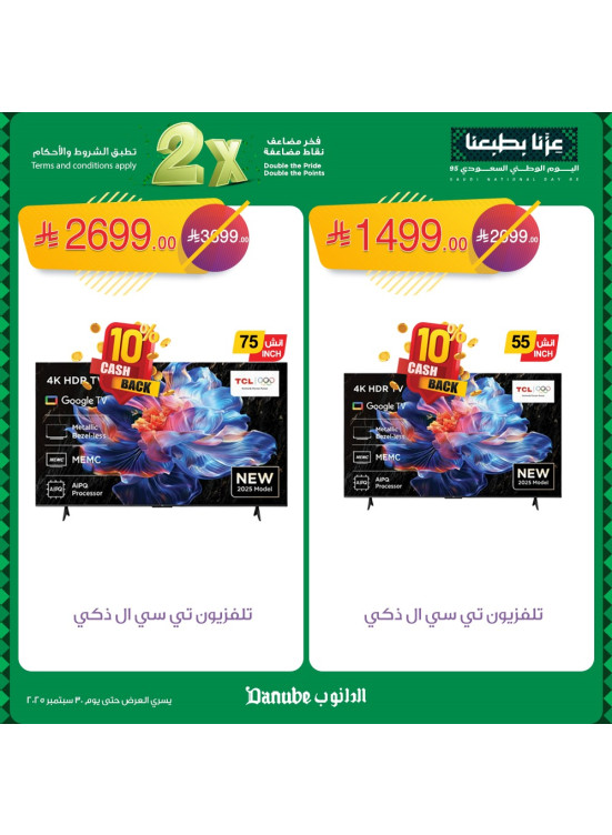 عروض اليوم الوطني السعودي، العدد الثاني