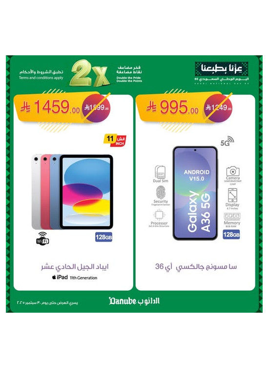 Saudi National Day Offers, Vol 7
