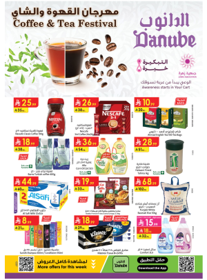 مهرجان القهوة والشاي - المنطقة الجنوبية