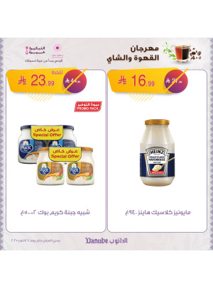 مهرجان القهوة والشاي، العدد الثالث
