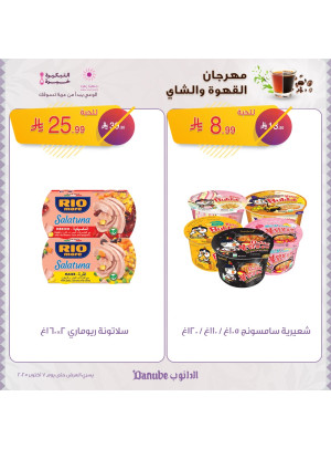 مهرجان القهوة والشاي، العدد الخامس