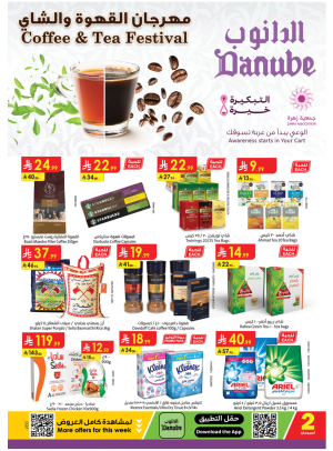 مهرجان القهوة والشاي - بوليفارد تبوك