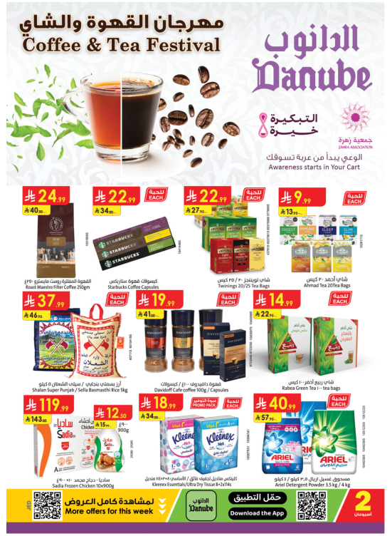 Coffee & Tea Festival - Boulevard Tabuk