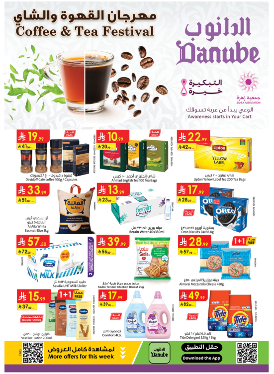 Coffee & Tea Festival - Boulevard Tabuk